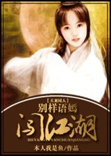 [天龙]别样语嫣闯江湖