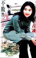 不败黑鹰