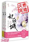 妾倾城(热文)