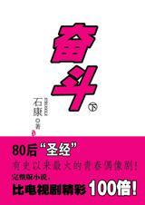 奋斗2