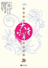 大唐风月(下)