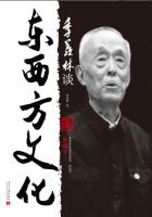 季羡林谈东西方文化