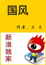小报记者眼中的民谣故事：采风