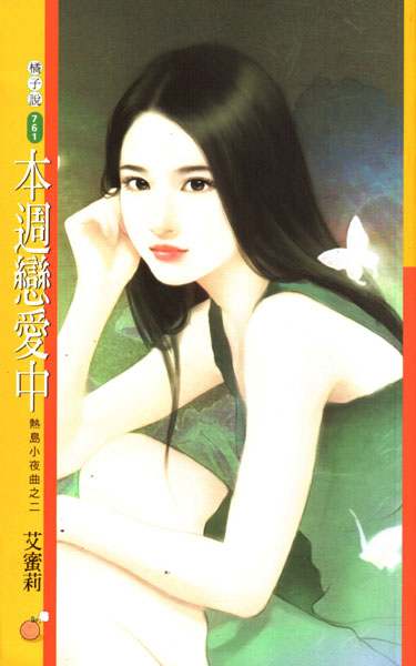本周恋爱中