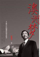 澳洲梦