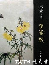 黄雀记