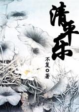 清平乐(女尊1v1)