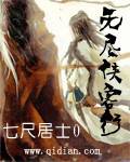 无尽侠客行