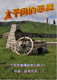 太平间的恶魔