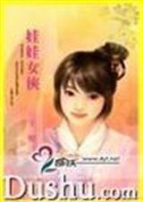 娃娃女侠