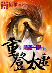 重登太虚