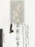 亲密心事