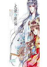 大侠_别怕
