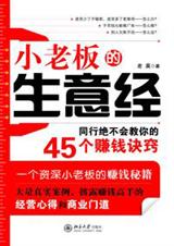 小老板的生意经