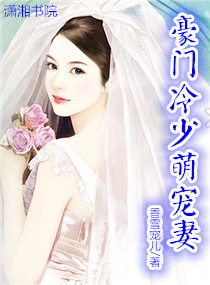 冷少独宠小萌妻