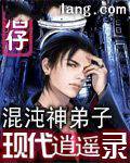 混沌神弟子现代逍遥