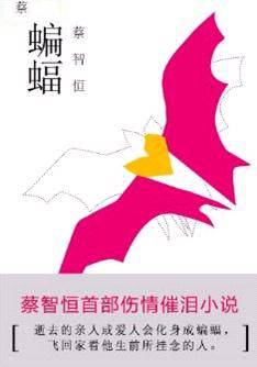 蝙蝠