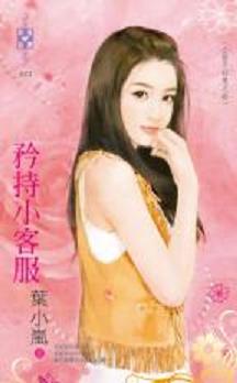 矜持小客服