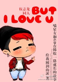 but i love u