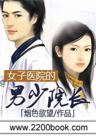 女子医院的男少院长