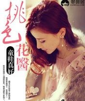 桃色花医