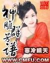 神雕群芳谱