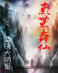 电影世界大修仙