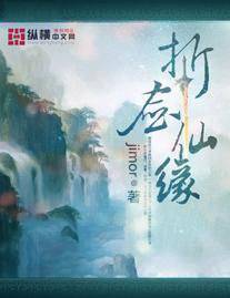 折剑仙缘