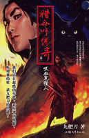 猎命师传奇之吸血鬼猎人