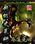 超级史莱姆