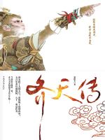 齐天传1