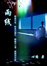 雨线