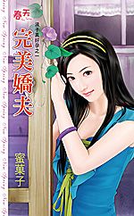 完美娇夫