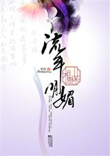 流年明媚--相思谋