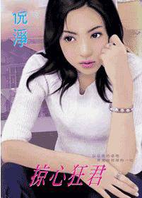 掠心狂君