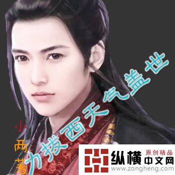 力拔西天气盖世