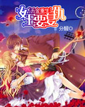 千金重生女王要复仇