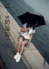 1—9的遥忘