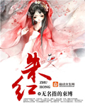 朱红