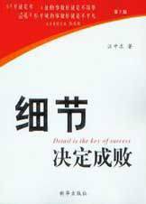 细节决定成败ii