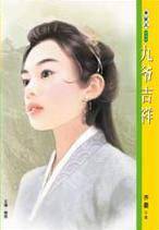 九爷吉祥