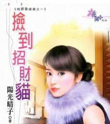 捡到招财猫