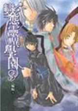 变态灵异学园 第三部