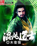 混沌道士