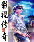影视传奇
