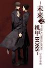 未来之机甲boss