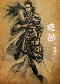 师无邪