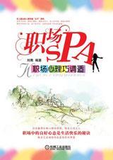 职场spa