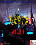 水浒后传