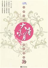 大唐风月3
